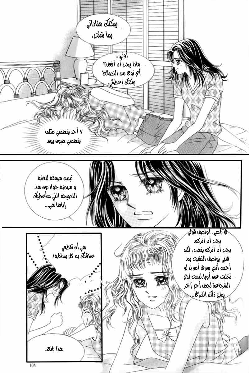 Love in the Mask: Chapter 129 - Page 16