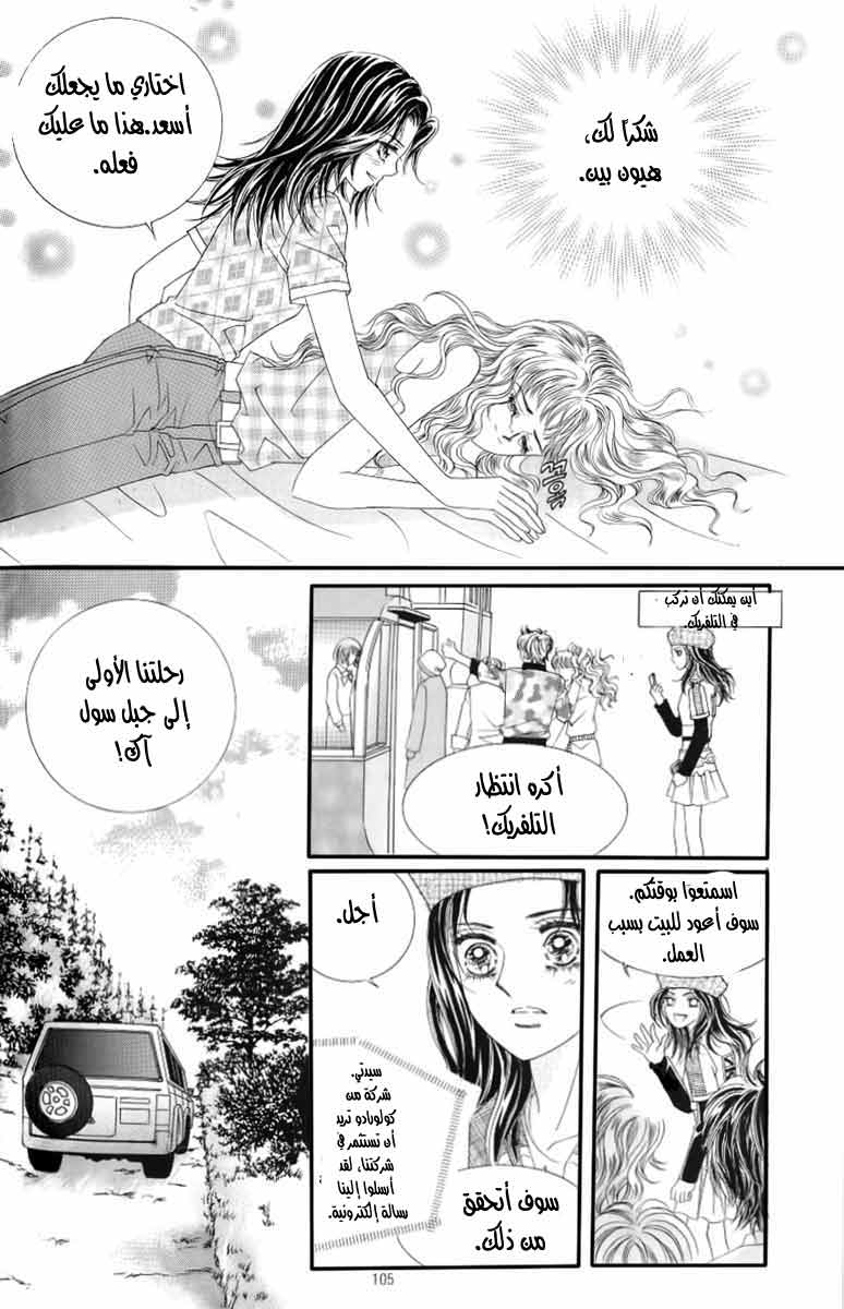 Love in the Mask: Chapter 129 - Page 17