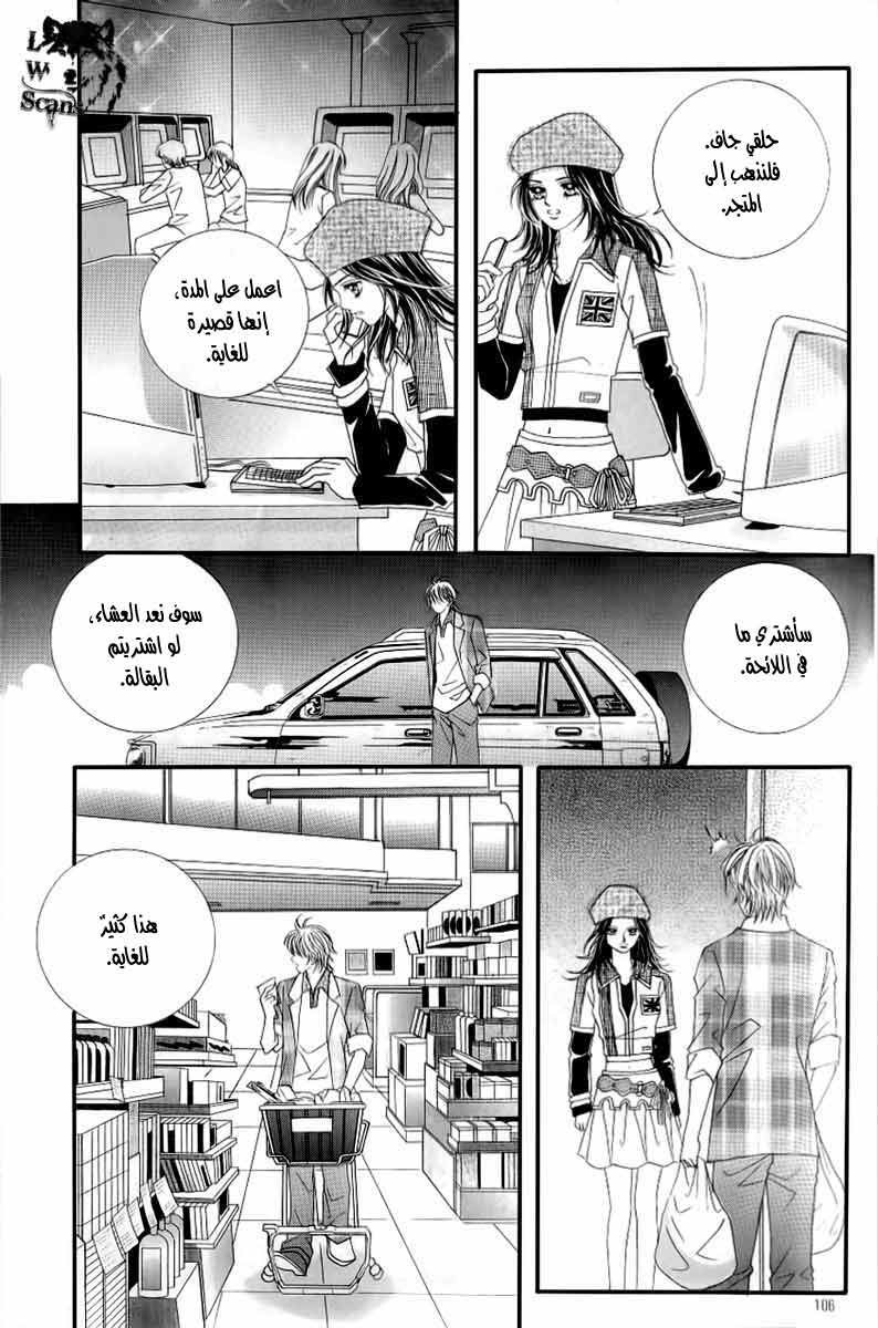 Love in the Mask: Chapter 129 - Page 18