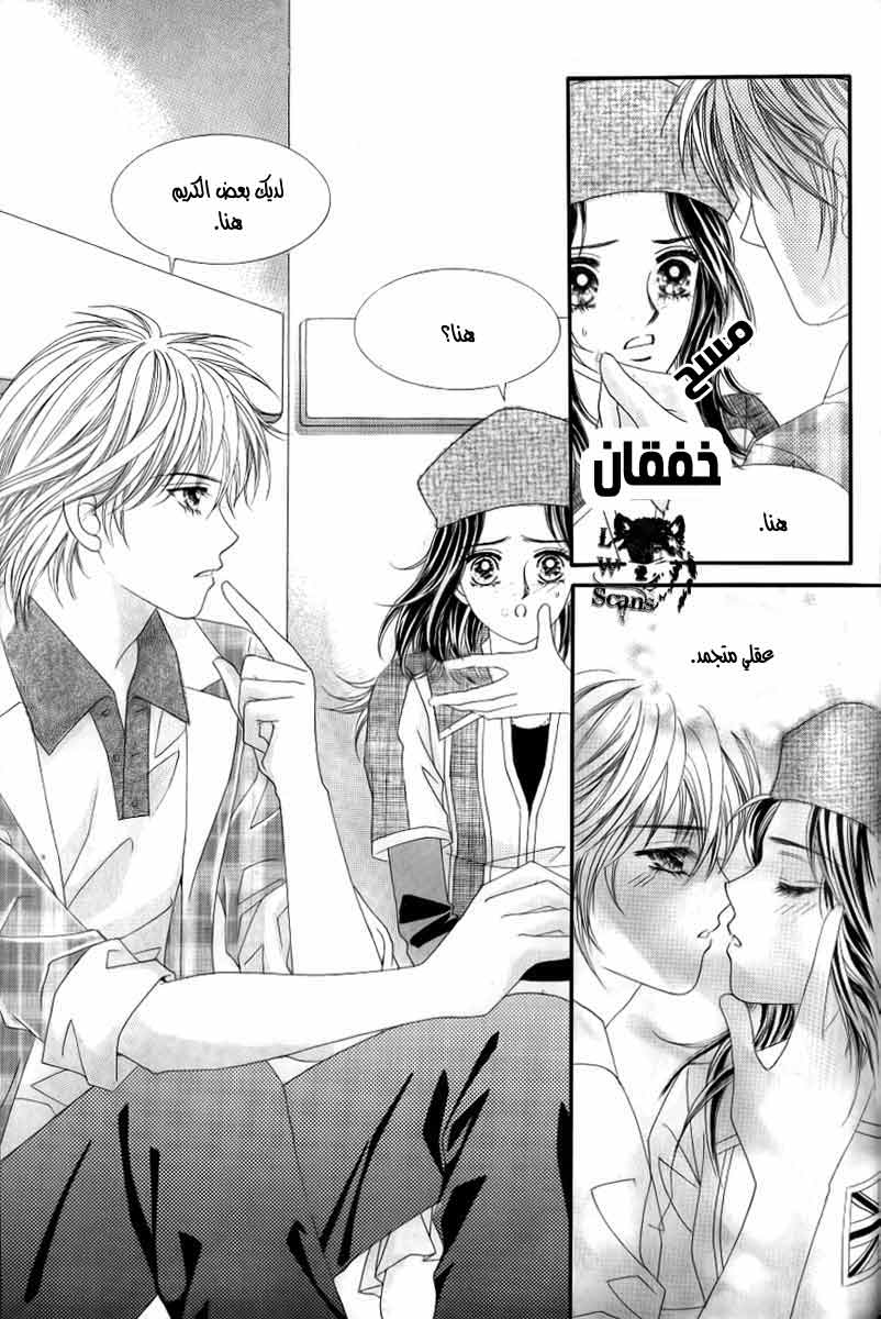 Love in the Mask: Chapter 129 - Page 22