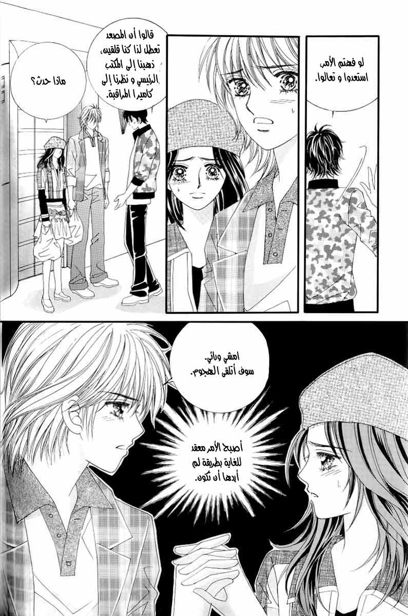 Love in the Mask: Chapter 129 - Page 25