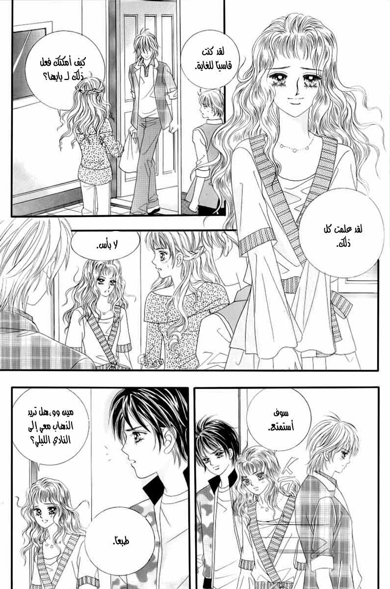 Love in the Mask: Chapter 129 - Page 28