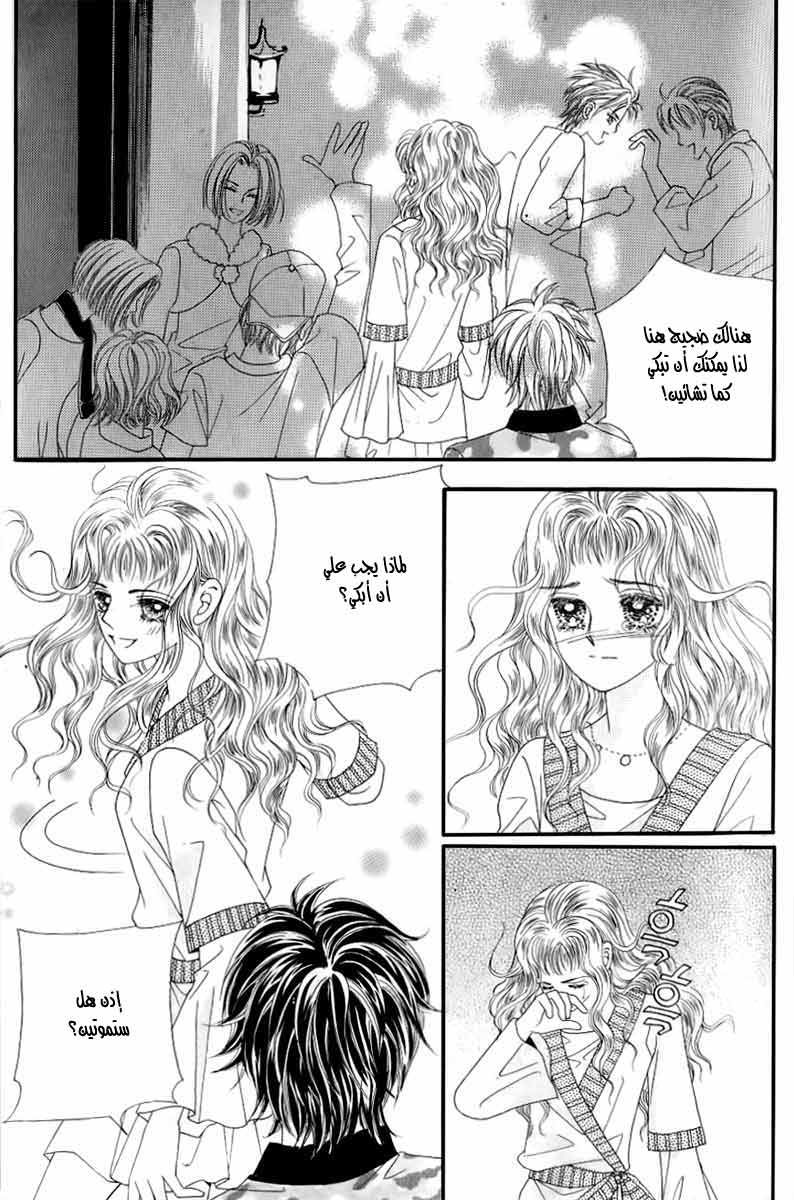 Love in the Mask: Chapter 129 - Page 30