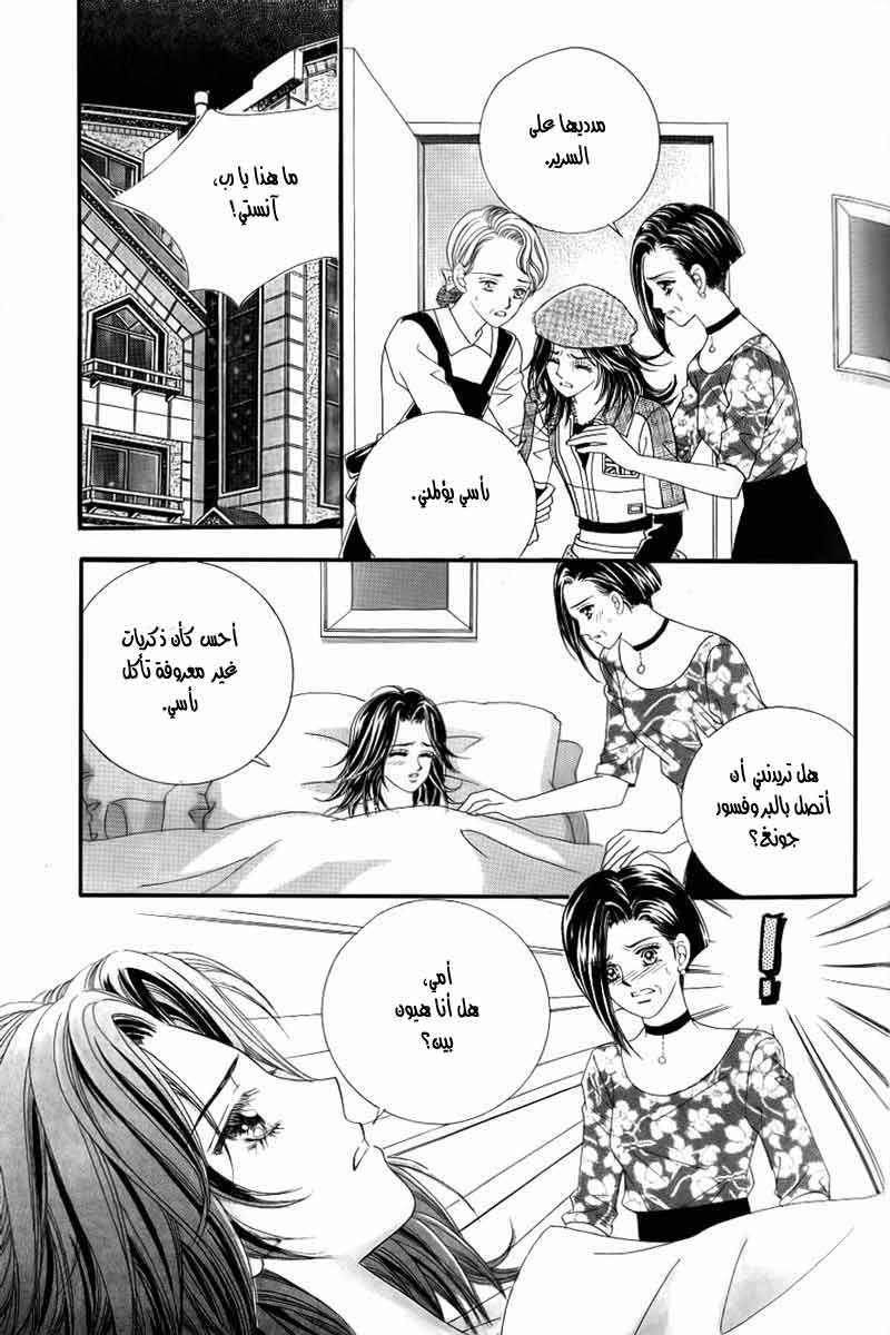 Love in the Mask: Chapter 129 - Page 32