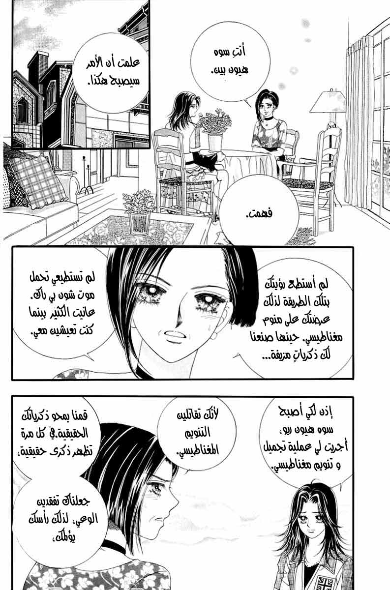 Love in the Mask: Chapter 129 - Page 35