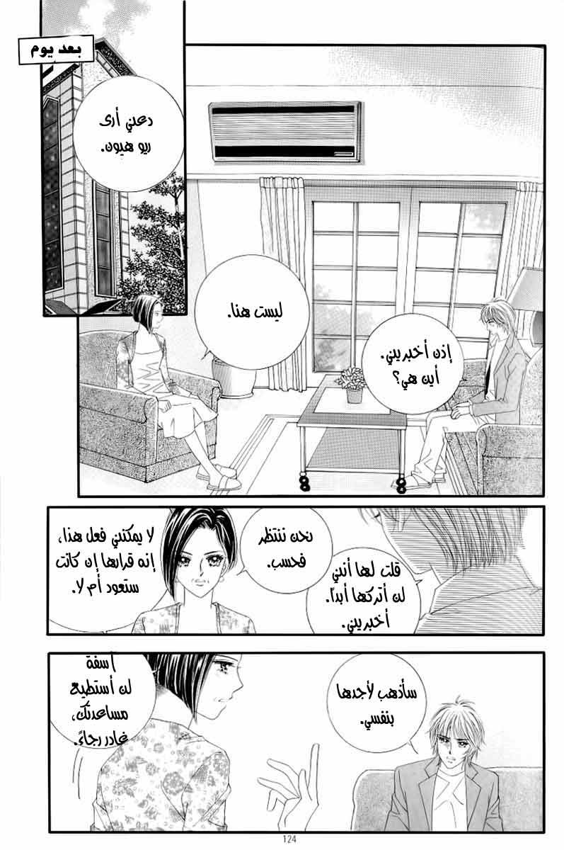 Love in the Mask: Chapter 129 - Page 36