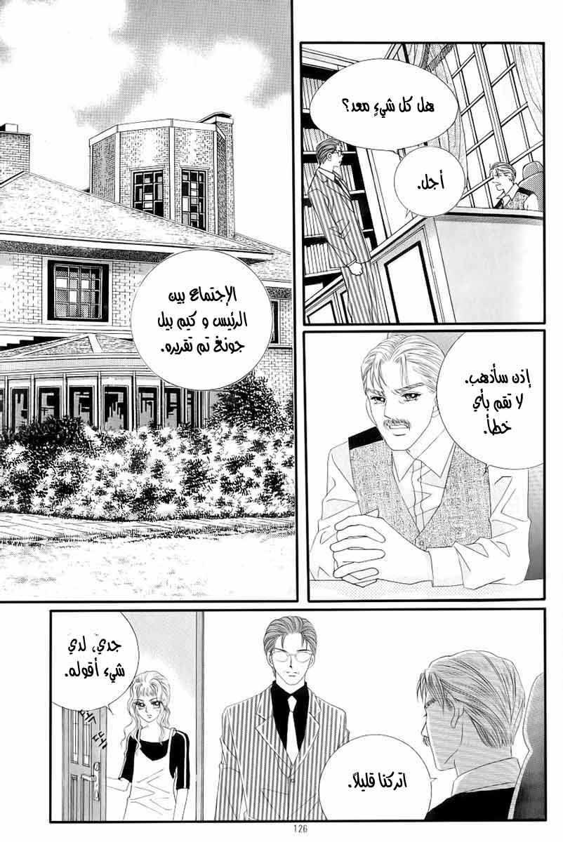 Love in the Mask: Chapter 129 - Page 38