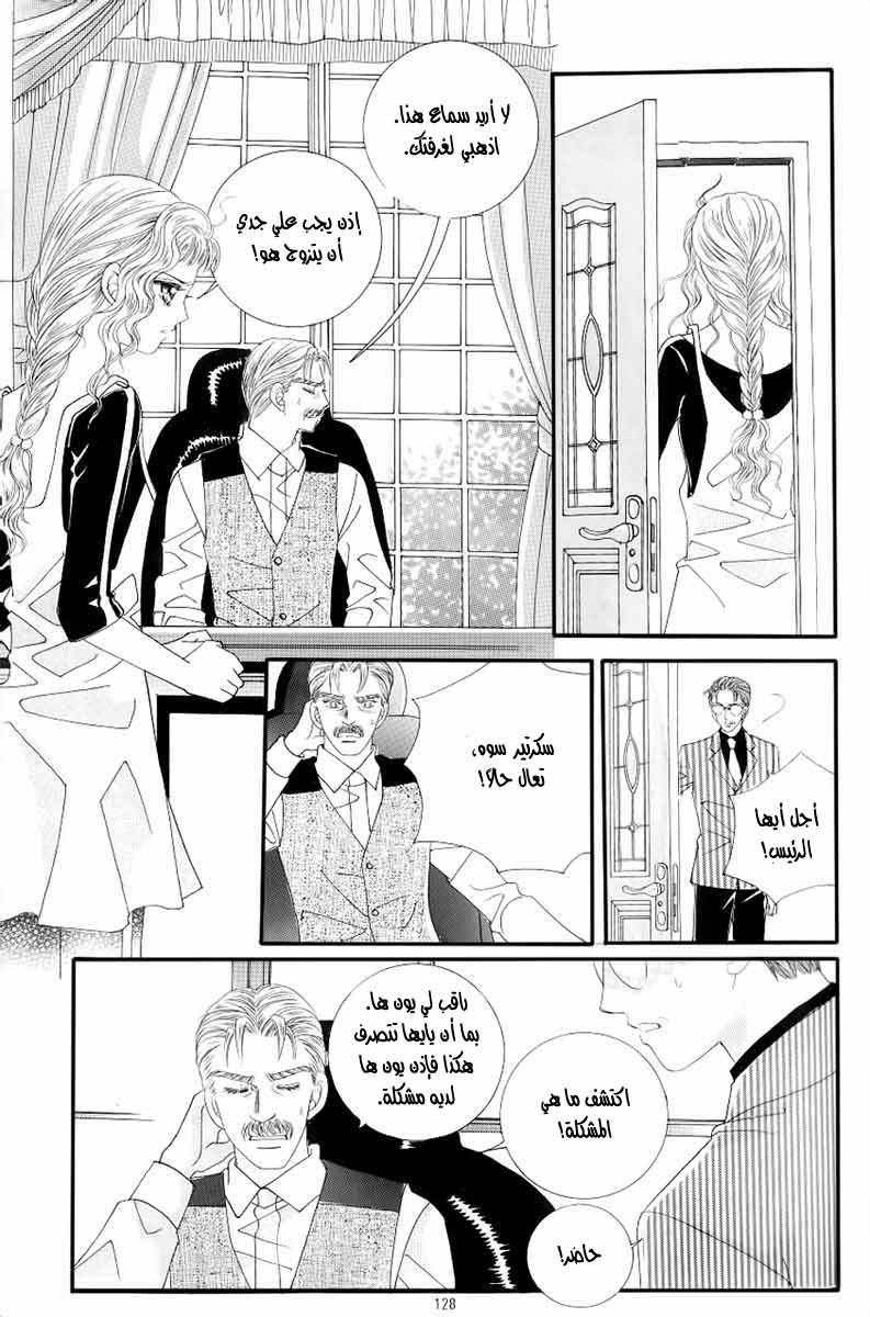 Love in the Mask: Chapter 129 - Page 40