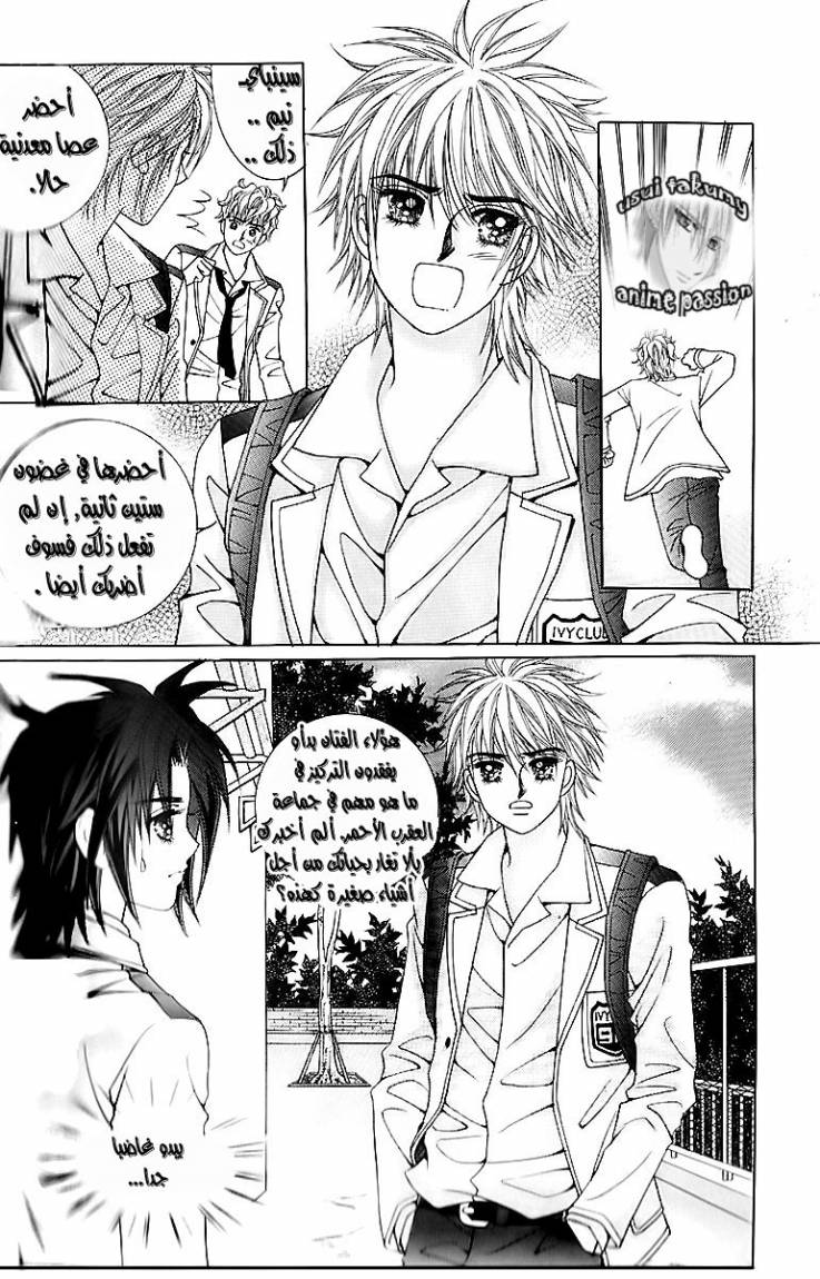 Love in the Mask: Chapter 13 - Page 3