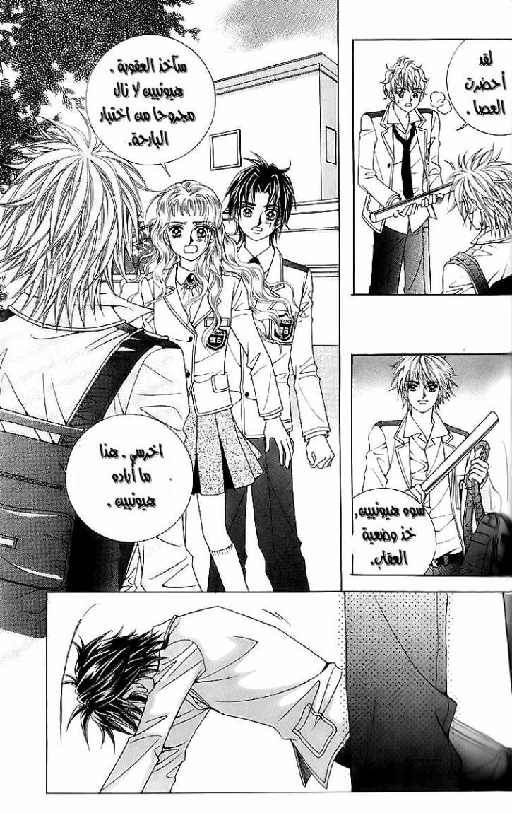 Love in the Mask: Chapter 13 - Page 4