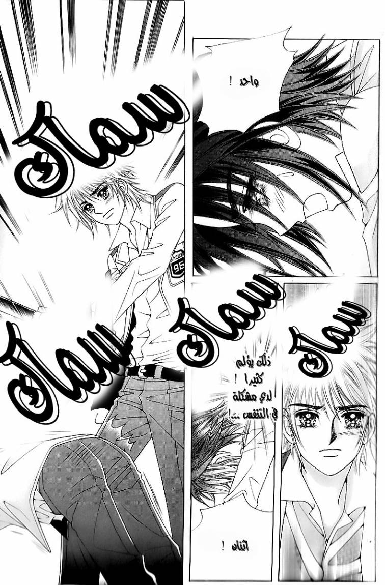 Love in the Mask: Chapter 13 - Page 6