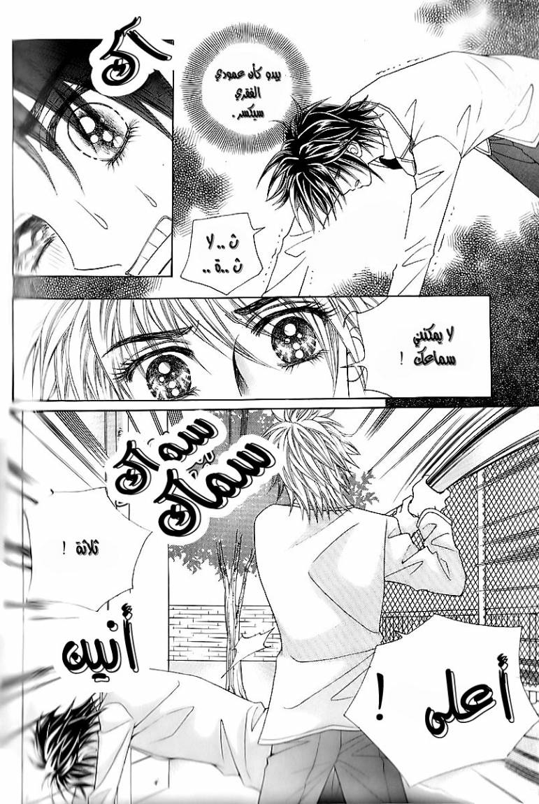 Love in the Mask: Chapter 13 - Page 7