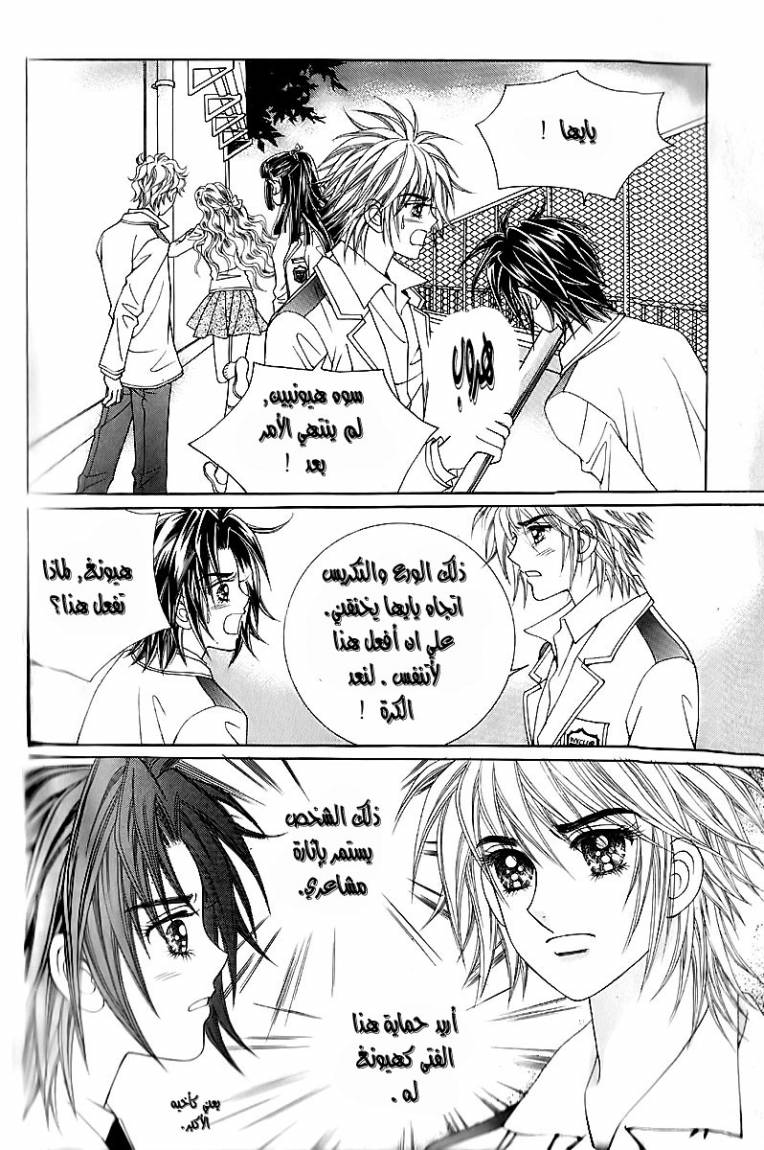 Love in the Mask: Chapter 13 - Page 9