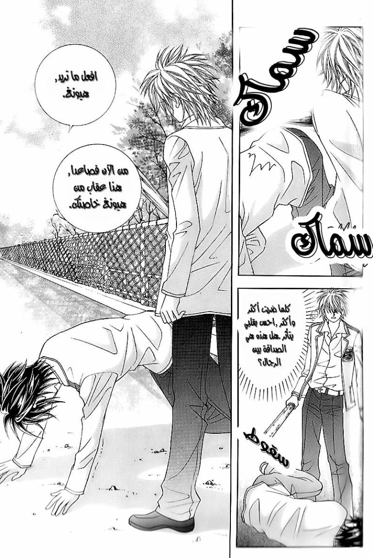 Love in the Mask: Chapter 13 - Page 10