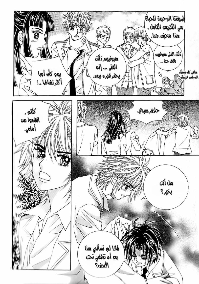 Love in the Mask: Chapter 13 - Page 11