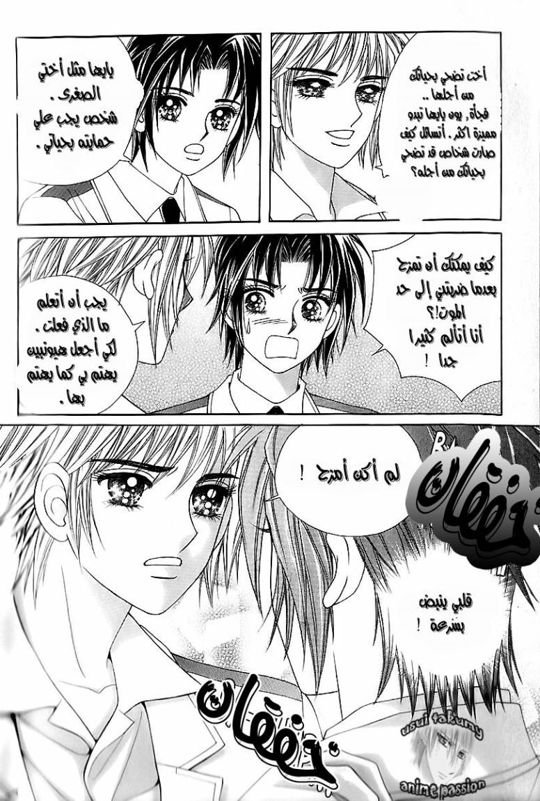 Love in the Mask: Chapter 13 - Page 13