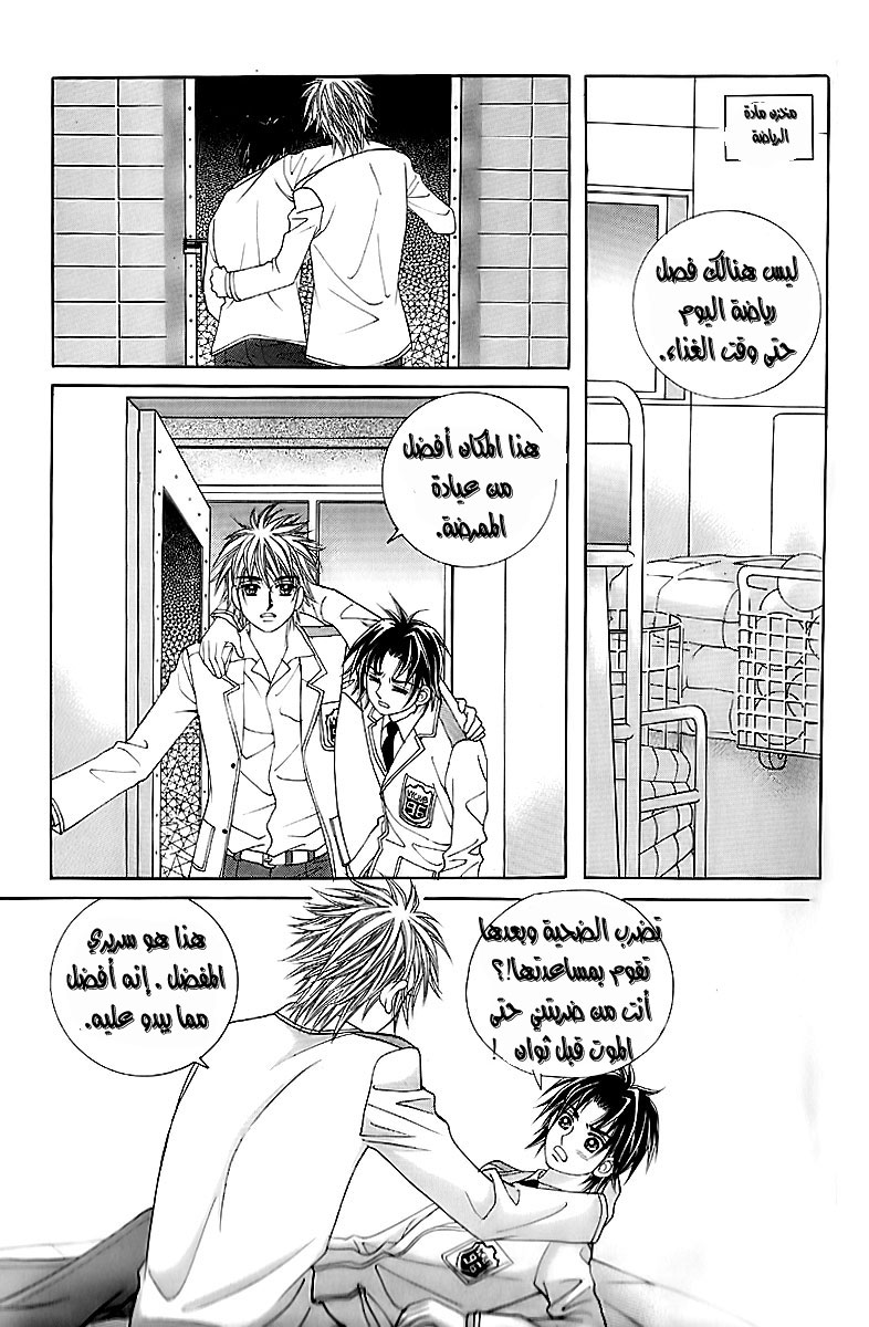 Love in the Mask: Chapter 13 - Page 14