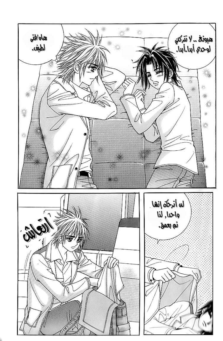 Love in the Mask: Chapter 13 - Page 18