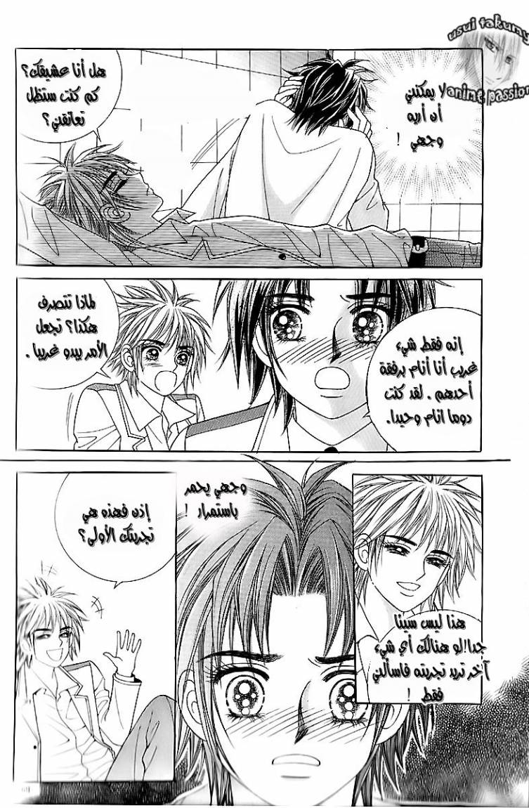 Love in the Mask: Chapter 13 - Page 23