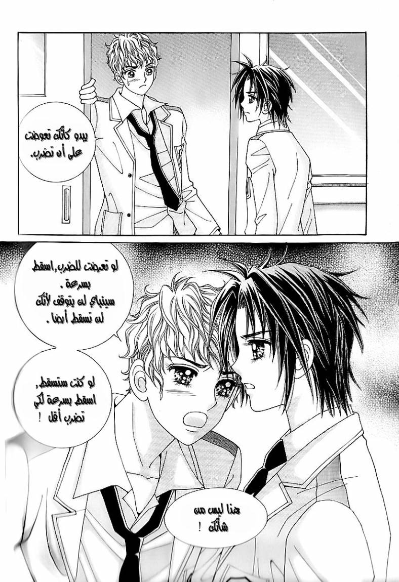 Love in the Mask: Chapter 13 - Page 27