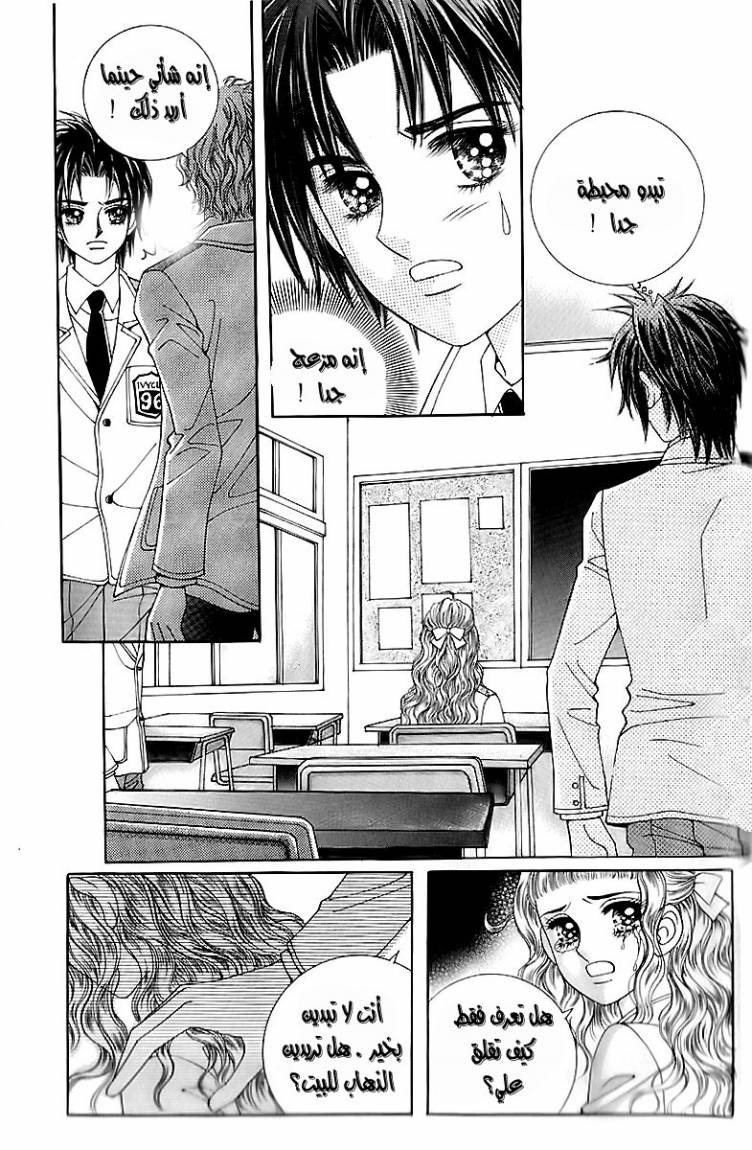 Love in the Mask: Chapter 13 - Page 28