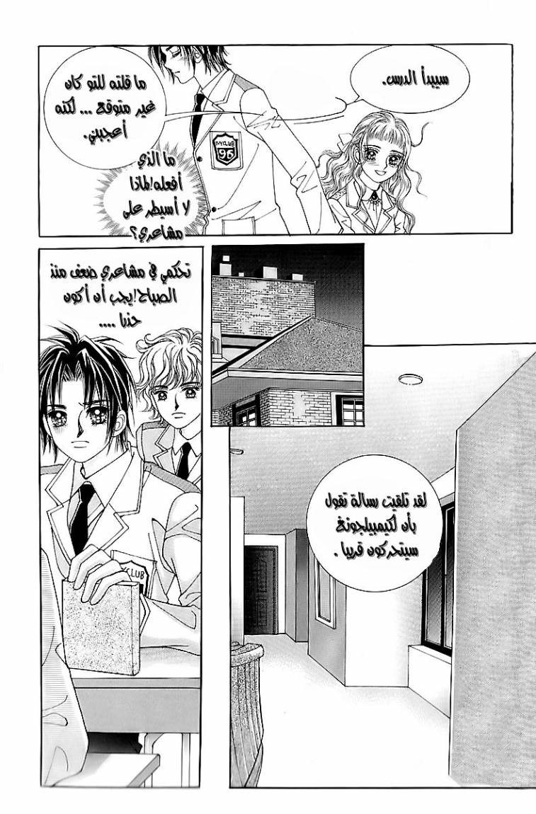 Love in the Mask: Chapter 13 - Page 30