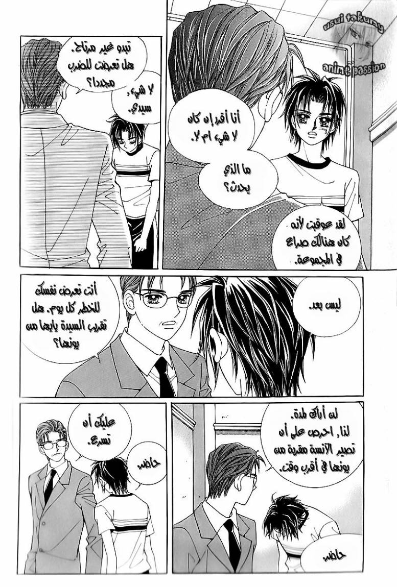 Love in the Mask: Chapter 13 - Page 33