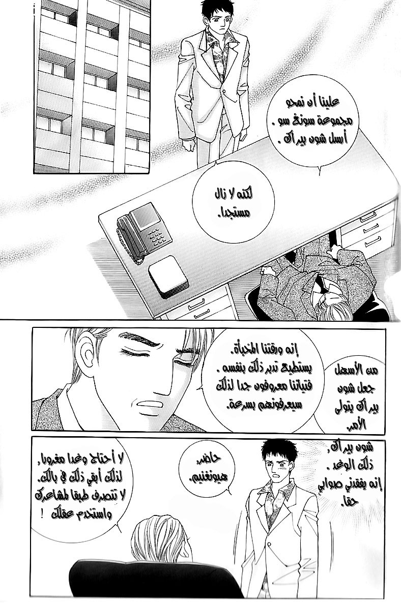 Love in the Mask: Chapter 13 - Page 34