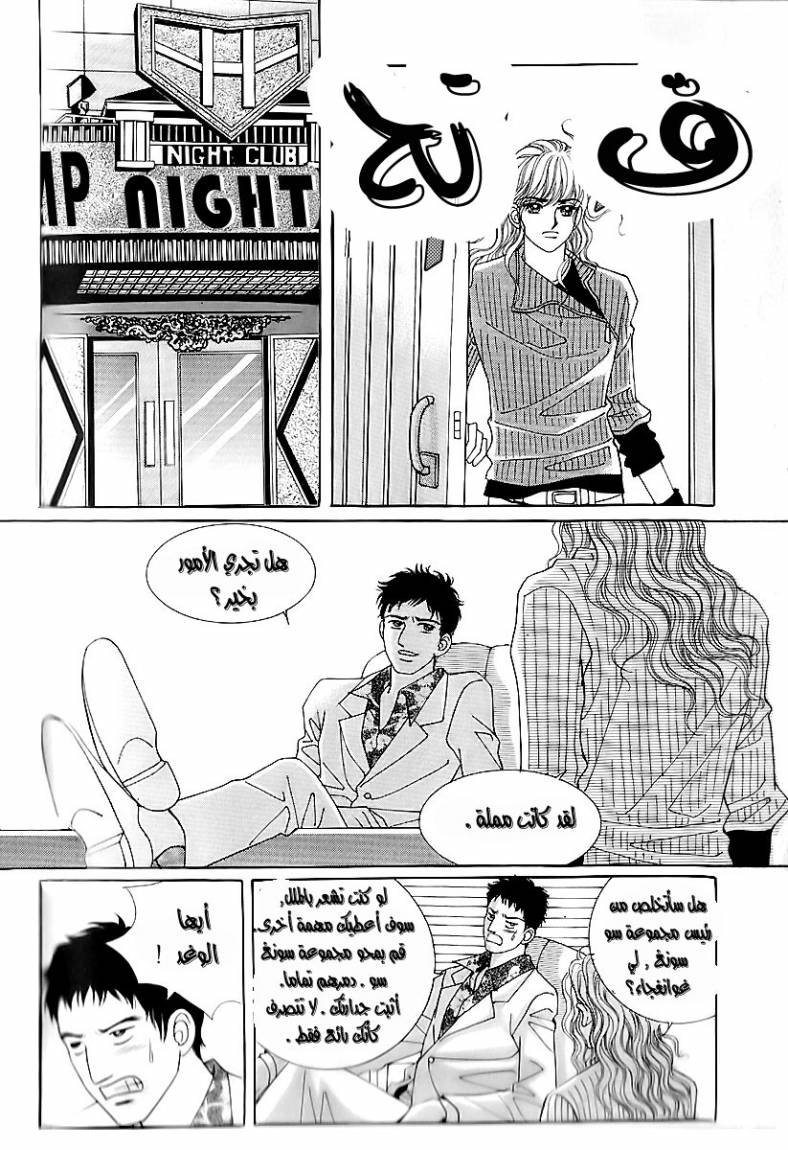 Love in the Mask: Chapter 13 - Page 35