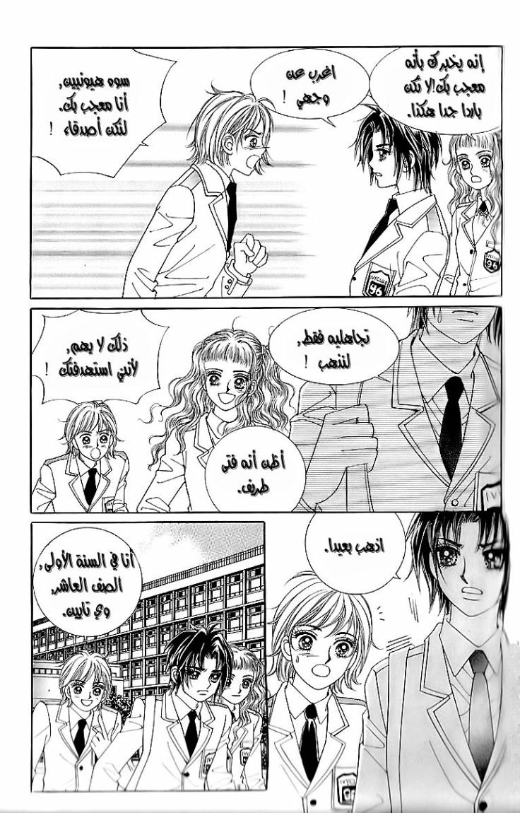 Love in the Mask: Chapter 13 - Page 38