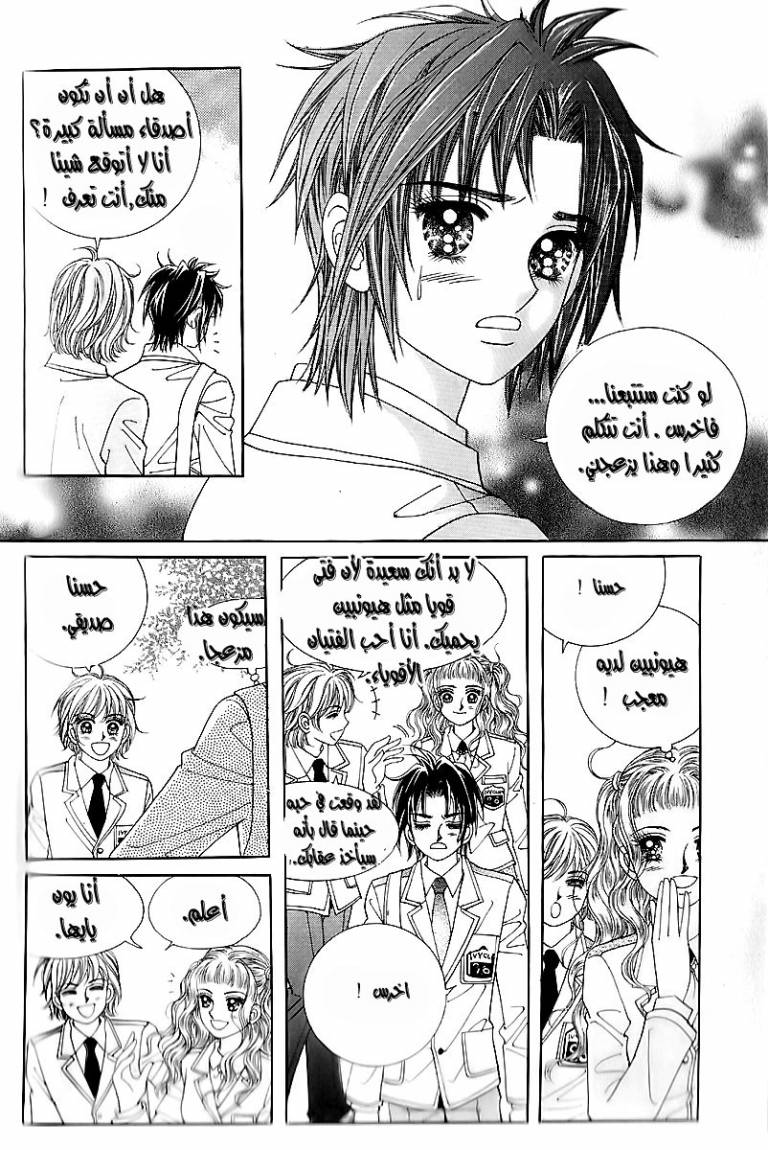 Love in the Mask: Chapter 13 - Page 39