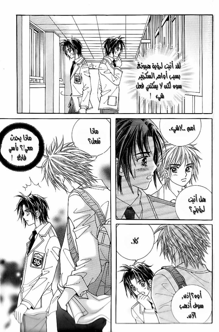 Love in the Mask: Chapter 13 - Page 40