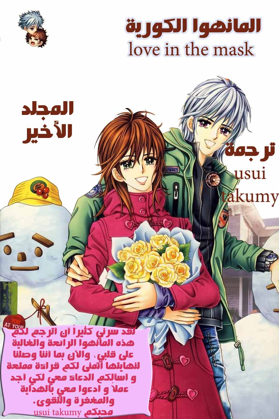 Love in the Mask: Chapter 130 - Page 1