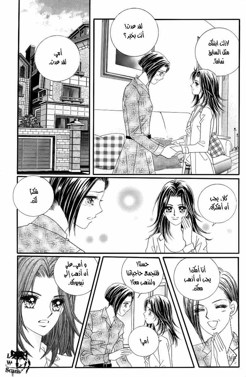 Love in the Mask: Chapter 130 - Page 2