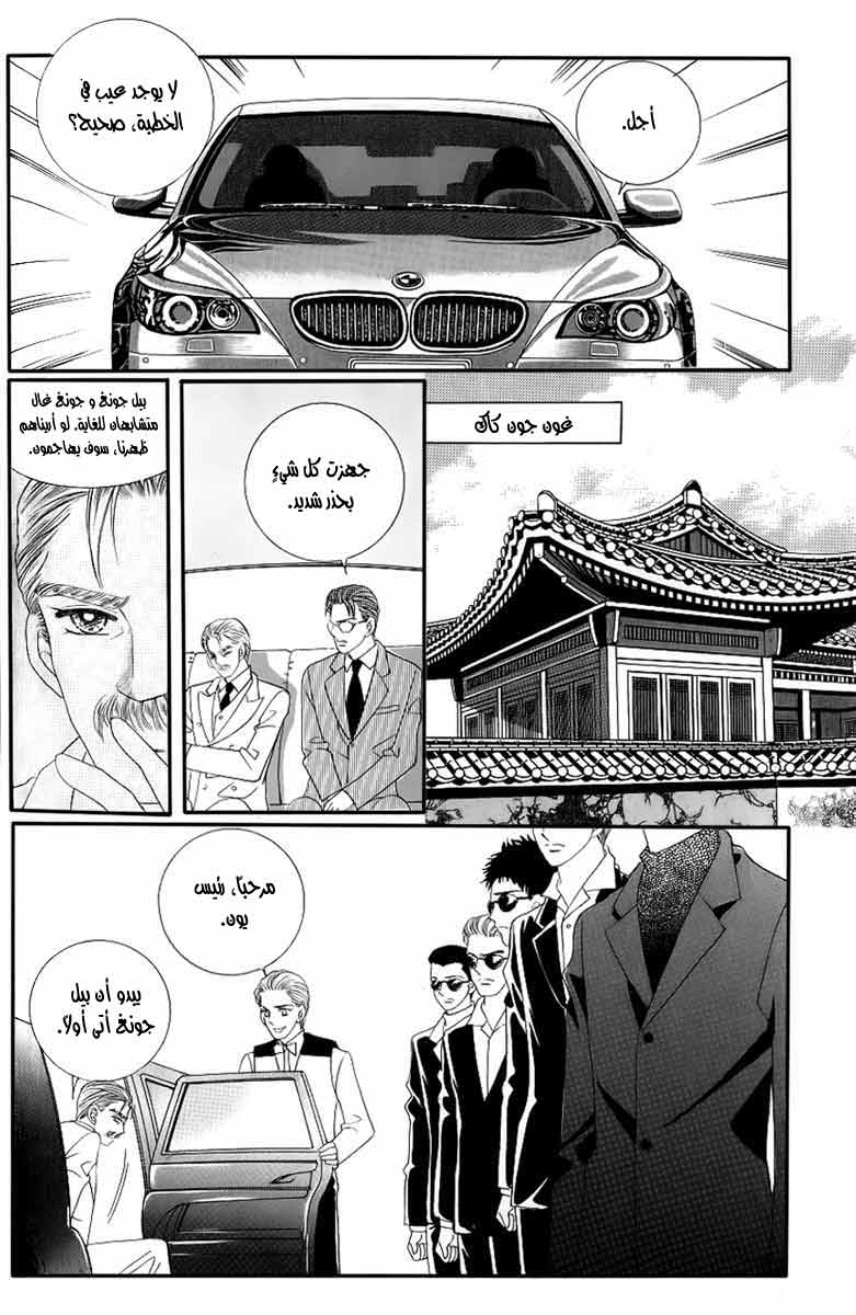 Love in the Mask: Chapter 130 - Page 3