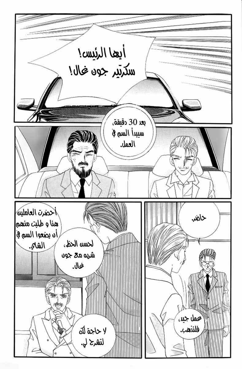 Love in the Mask: Chapter 130 - Page 6