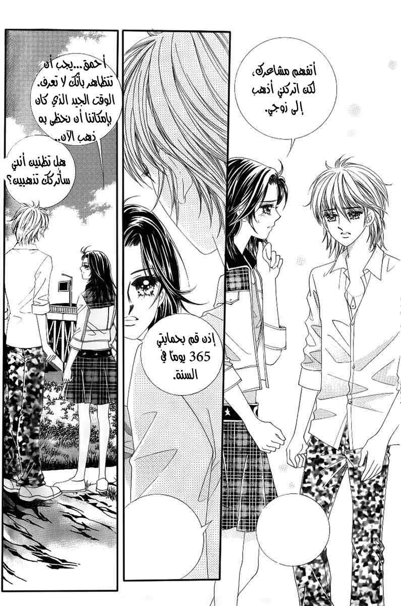 Love in the Mask: Chapter 130 - Page 9