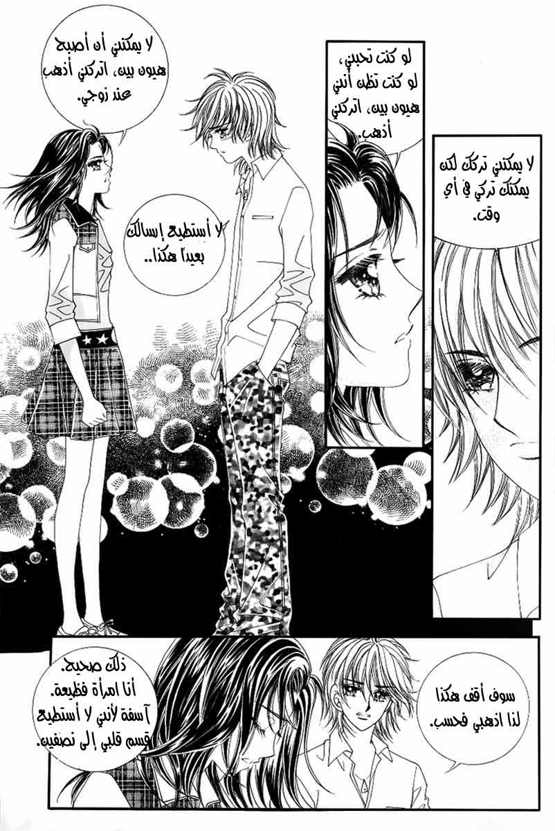 Love in the Mask: Chapter 130 - Page 10