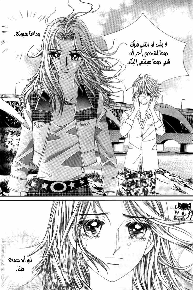 Love in the Mask: Chapter 130 - Page 11