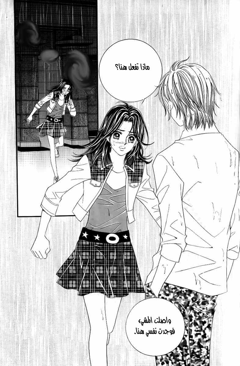 Love in the Mask: Chapter 130 - Page 14