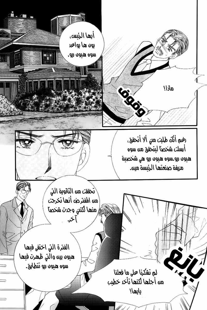 Love in the Mask: Chapter 130 - Page 16