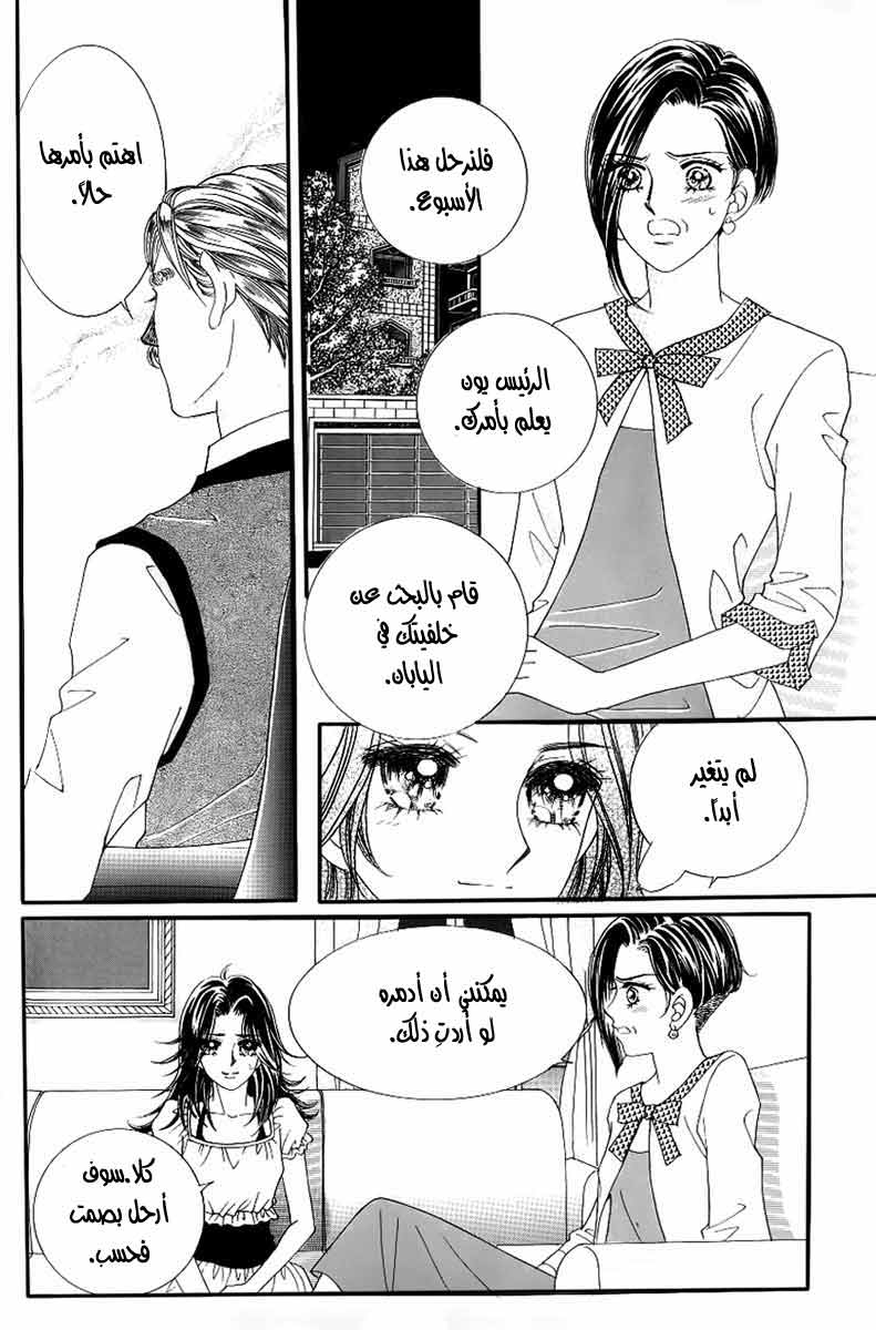 Love in the Mask: Chapter 130 - Page 17