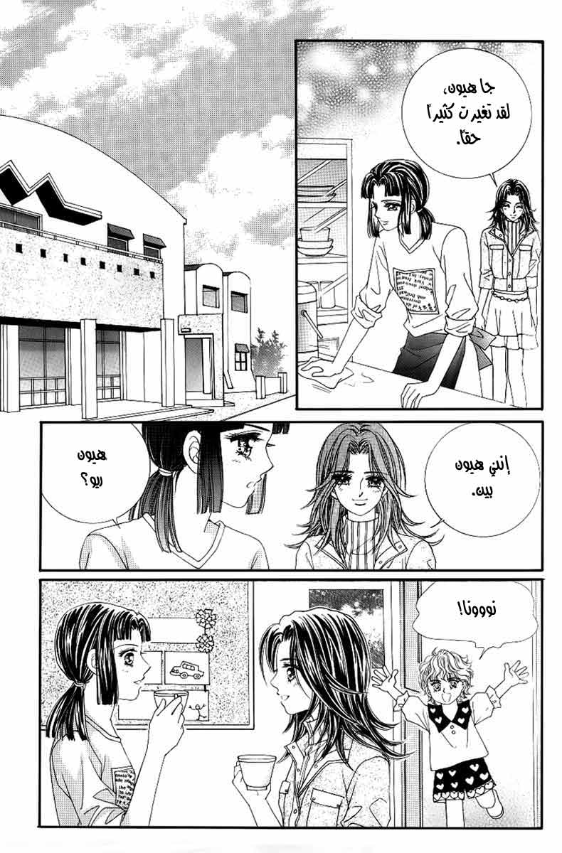 Love in the Mask: Chapter 130 - Page 18