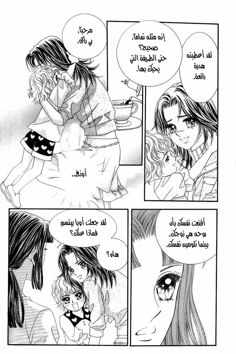 Love in the Mask: Chapter 130 - Page 19