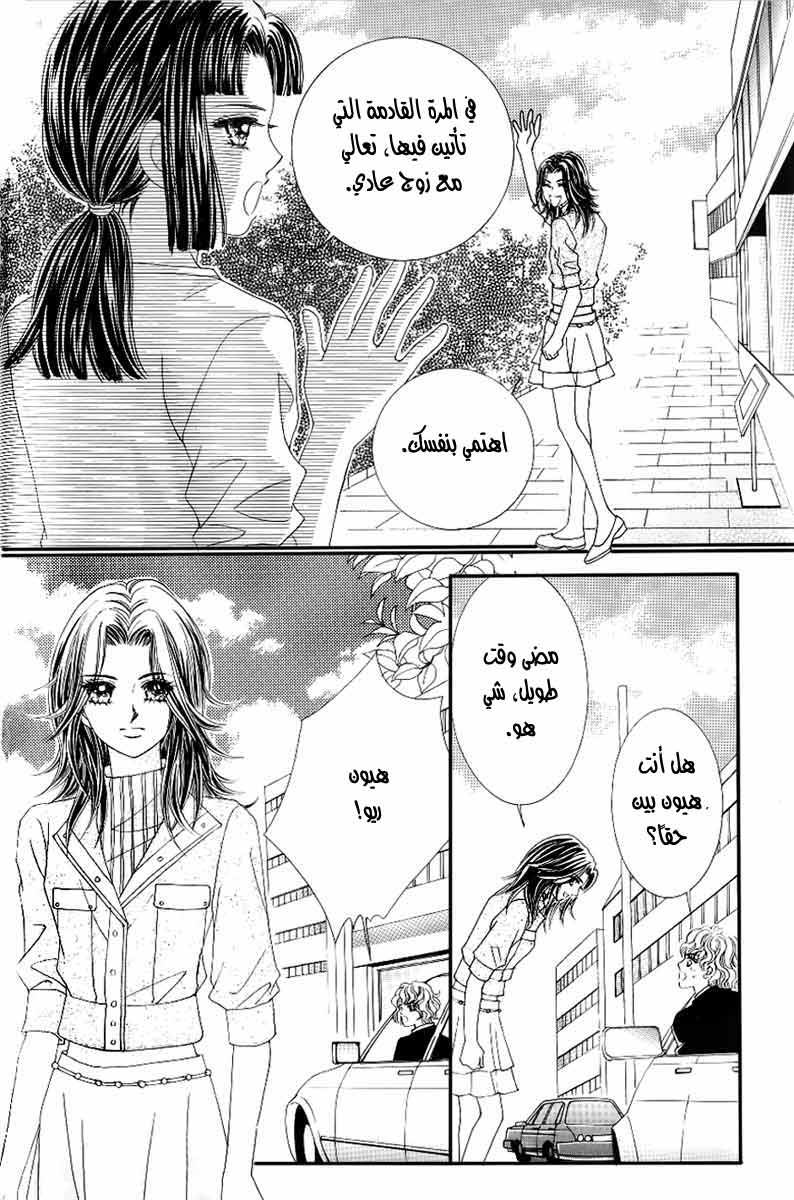 Love in the Mask: Chapter 130 - Page 21