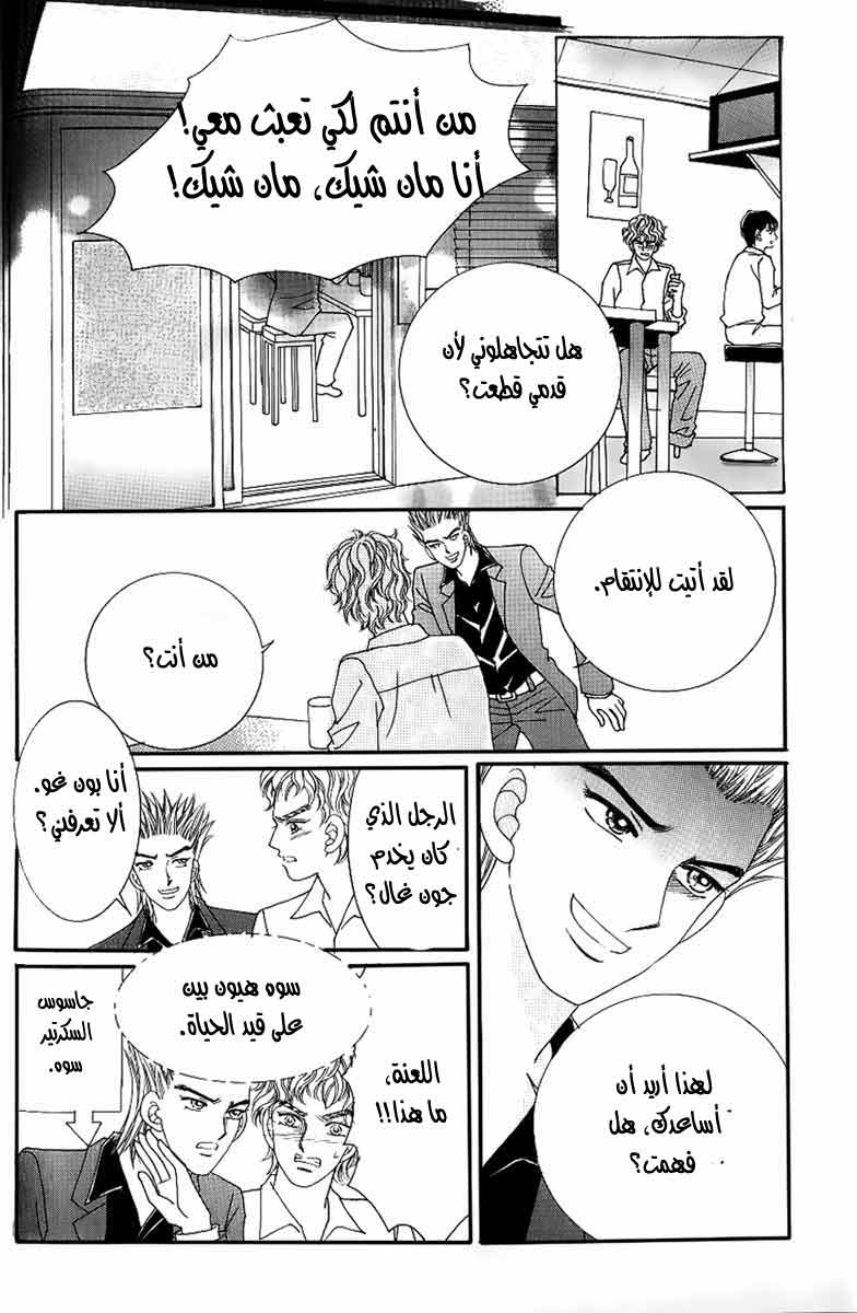 Love in the Mask: Chapter 130 - Page 23