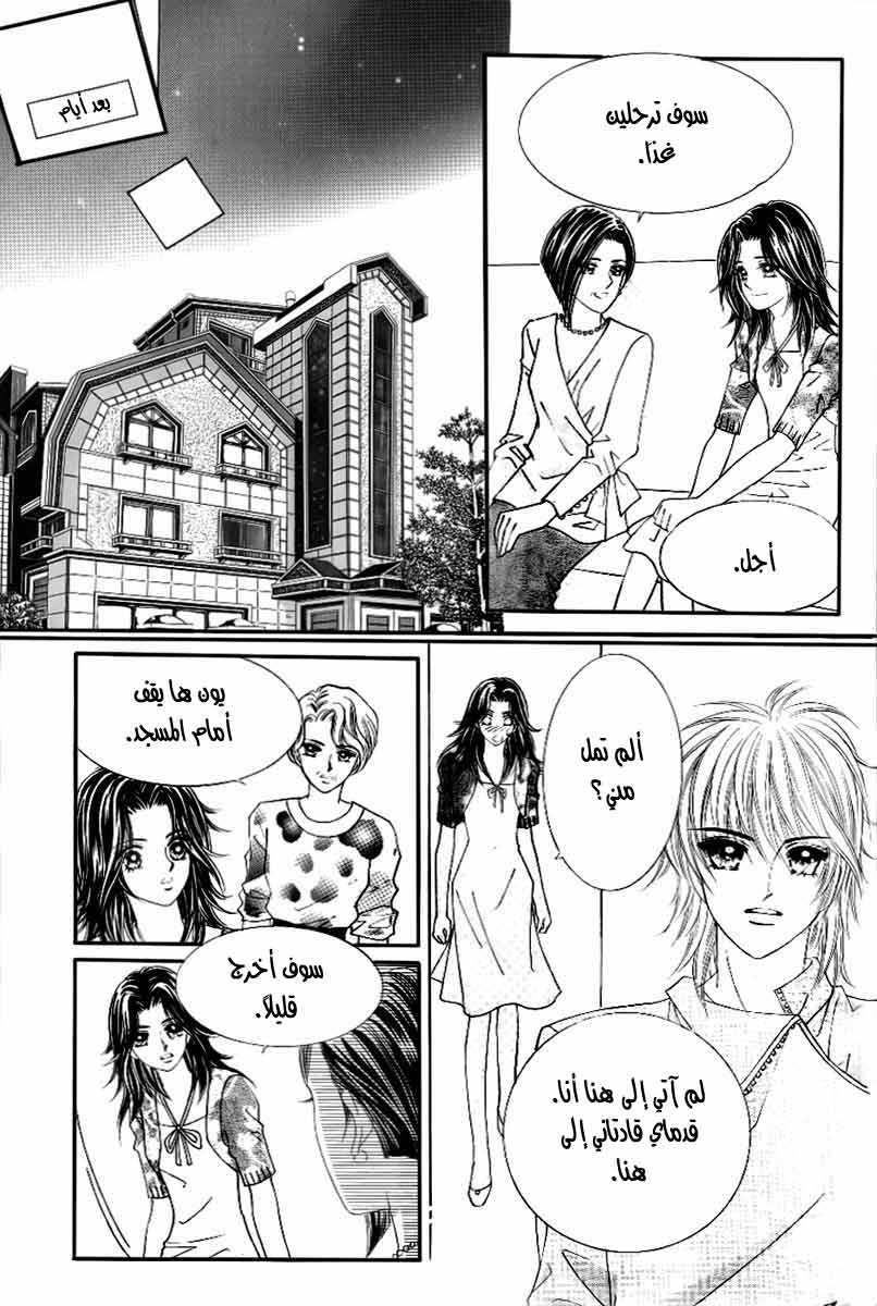 Love in the Mask: Chapter 130 - Page 24