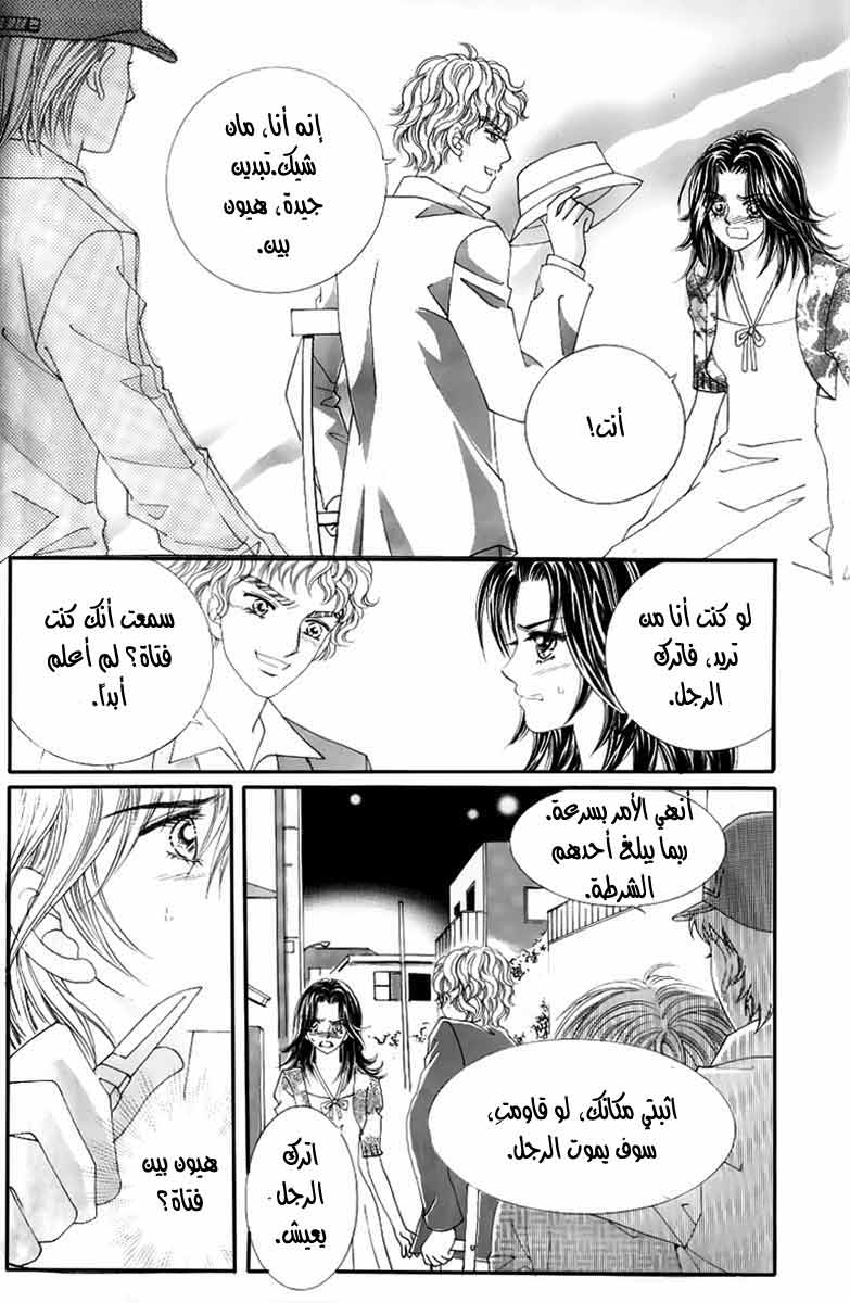 Love in the Mask: Chapter 130 - Page 27