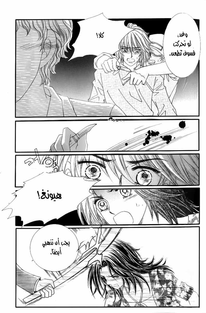 Love in the Mask: Chapter 130 - Page 28