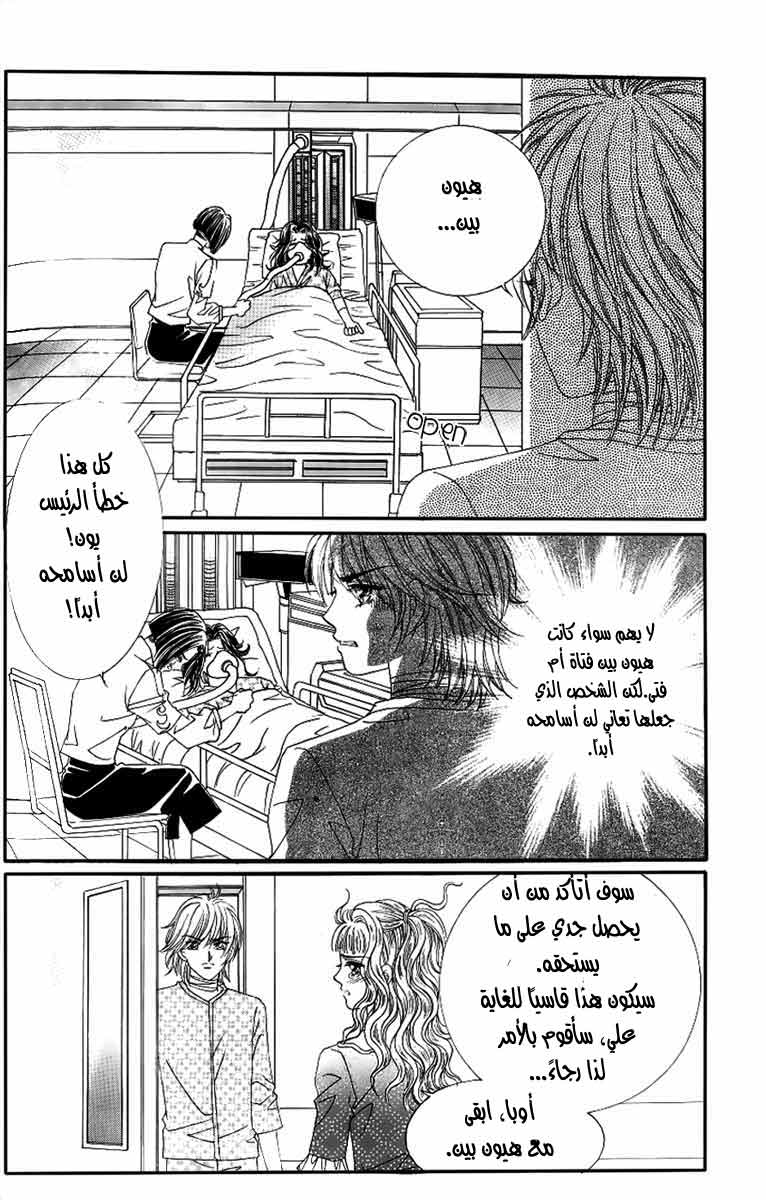 Love in the Mask: Chapter 130 - Page 31